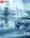 碧波潭偷宝的妖怪是谁