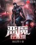 恶魔在身边改编哪部