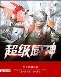 超级厨师