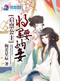 启禀王爷那小妾又作妖了免费阅读