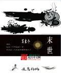 有什么末世的