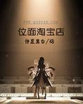 位面淘宝商
