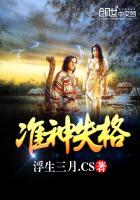 异世界失格神
