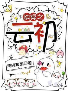 快穿云初月