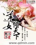 逆女成凰倾世大小姐免费