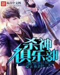 杀神nobody完整版