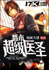 都市超级医圣更新