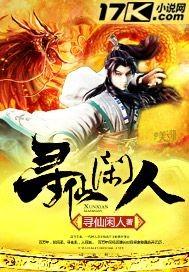 寻仙npc大全