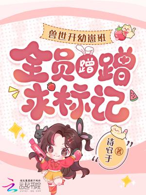 兽世崽崽多