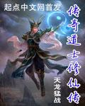 传奇道士叫什么名字