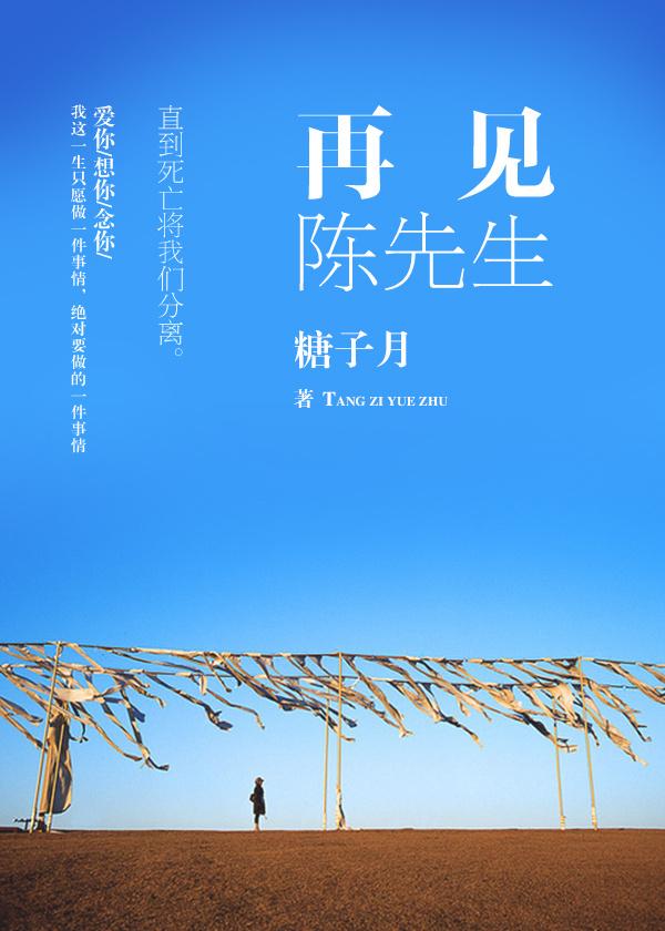 先生再见歌陈瑞