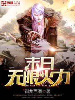 末日之无限进阶