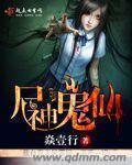 尸鬼念什么