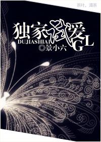 独家试爱高清完整版电影在线观看