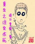 重生后我不作死