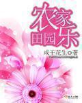 田园农家乐电话