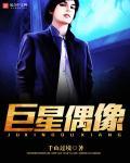 偶像明星系列