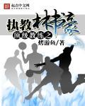 林书豪的老师