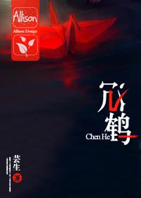 沉鹤亭 沉望 望鹤