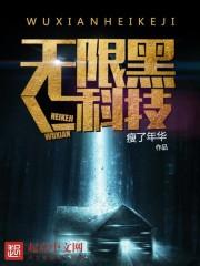 黑科技了