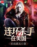 连环杀手电影