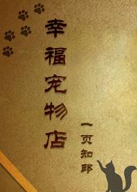宠幸宠物生活馆