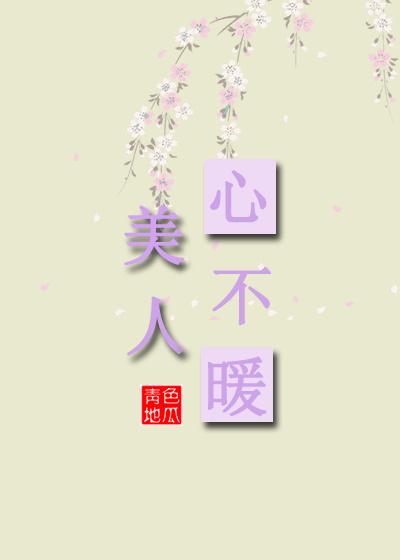 美人心的意思