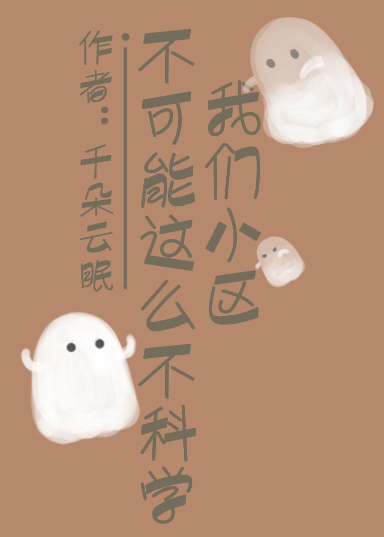请问我们小区