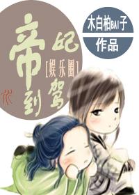 速接驾!