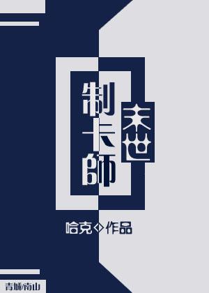 末世之卡牌时代