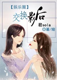 交换影后知乎