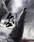 半截剑图片
