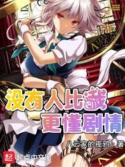 没有人比我更懂出处