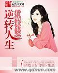 重生小村姑