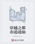 都市之逍遥仙师