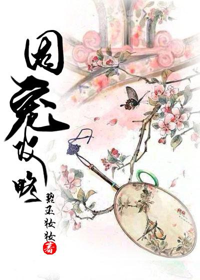 固宠宫女