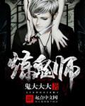 全职法师之鬼泣