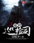 地府巡灵倌正版