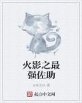 火影之最强须佐能乎