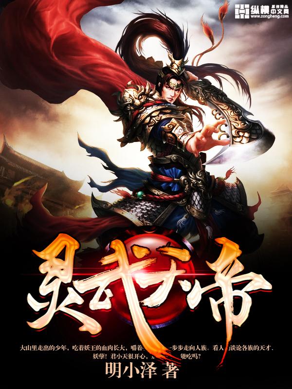 灵武帝尊境界排行