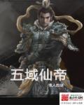 北域仙帝