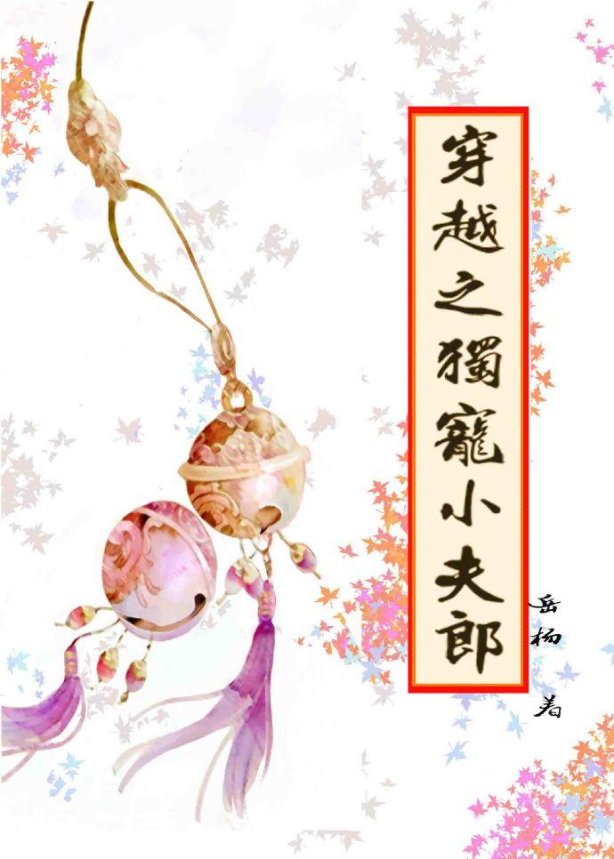 独宠小夫郎上