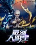 最强明星系统免费阅读