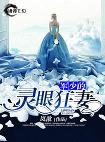 军少宠妻邪魅冷妻