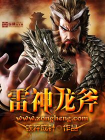 雷神龙 打不过