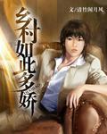 乡村如此多跃