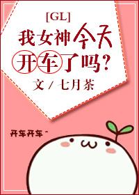 今天我是女神图片