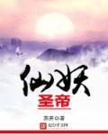 仙妖神魔