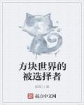方块世界在哪里