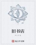 旧书店街的桥姬游戏
